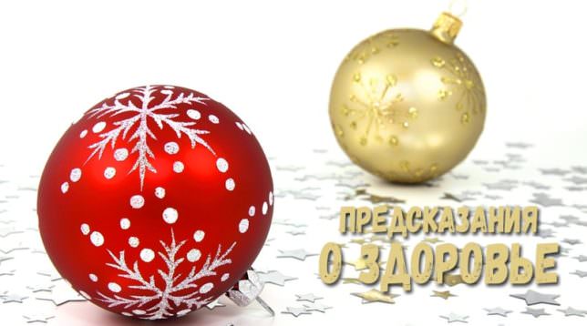 Новый год? да на здоровье!