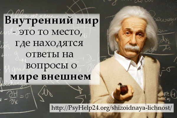 Шизоид | шизоидный тип личности