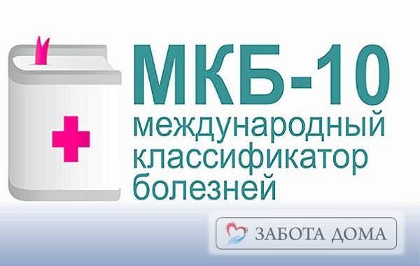 Сосудистая деменция код по мкб-10