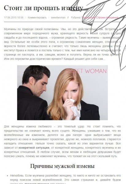 Стоит ли прощать измену?