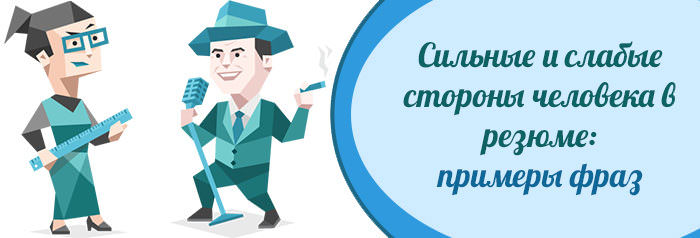 Таланты и сильные стороны личности