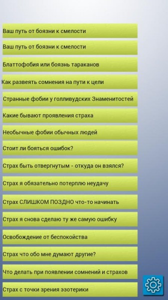 Ваш путь от боязни  к смелости
