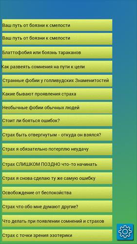 Ваш путь от боязни  к смелости