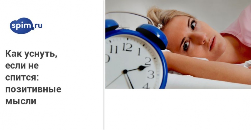 Внушение, чтоб быстро уснуть