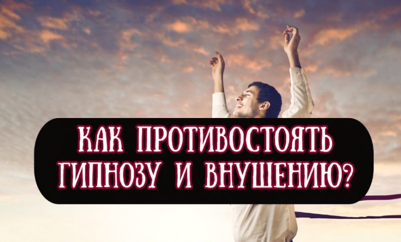 Внушения, чтоб делать больше денег