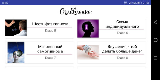 Внушения, чтоб  преуспеть на экзаменах