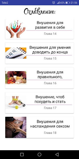 Внушения, чтоб  преуспеть на экзаменах