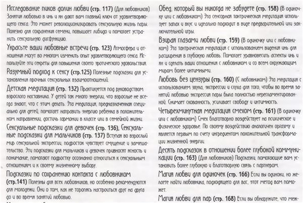 Внушения для наслаждения сексом