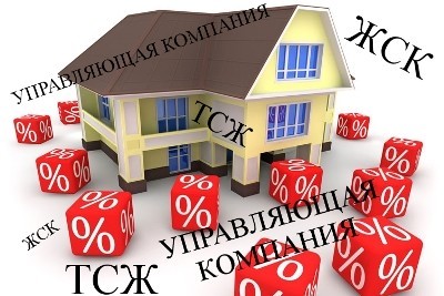 Зачем жск власти преобразуют в тсж