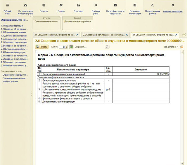 Заполнить сайт реформа жкх сколько стоит