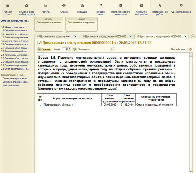 Заполнить сайт реформа жкх сколько стоит