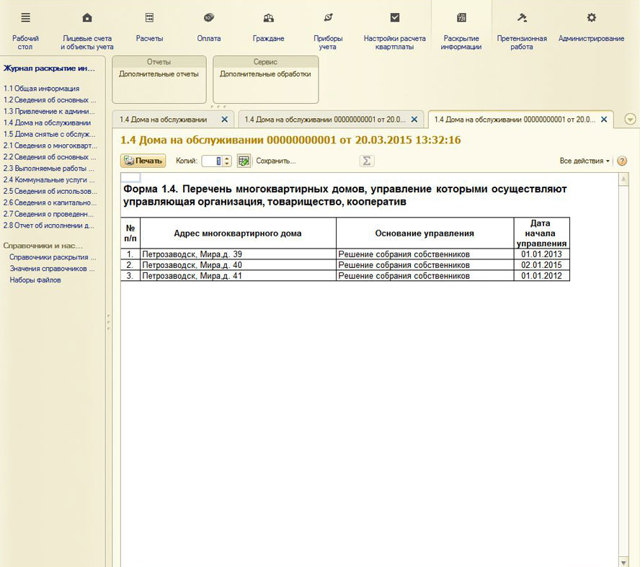 Заполнить сайт реформа жкх сколько стоит