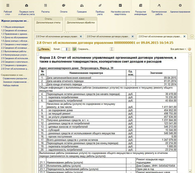 Заполнить сайт реформа жкх сколько стоит