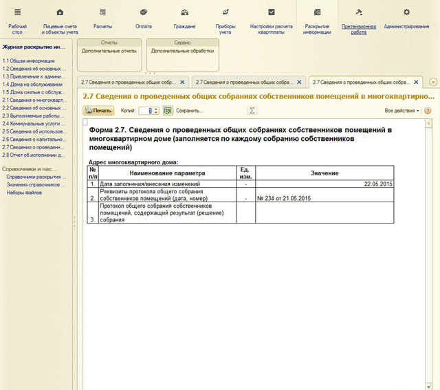 Заполнить сайт реформа жкх сколько стоит