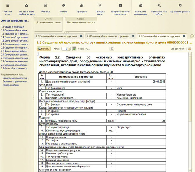 Заполнить сайт реформа жкх сколько стоит