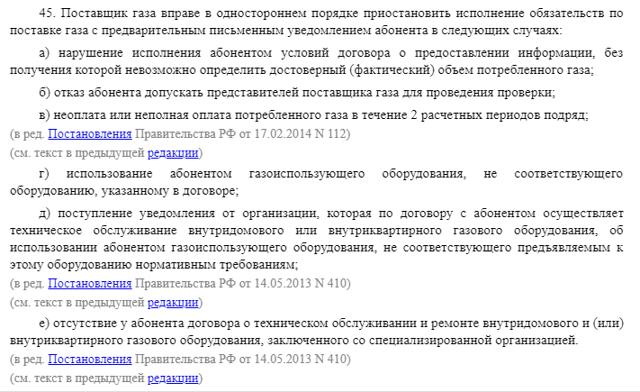 Запретят ли газ в многоквартирном доме