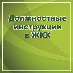 Заведующий сектором жкх что